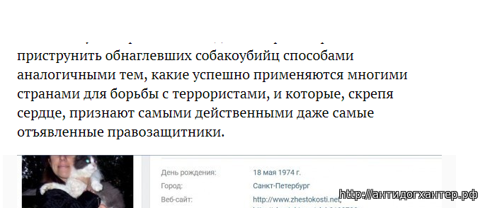 тимесков оболгал АнтиДогхантеров, которые с его слов, обещали убивать кошек, на зло догхантерам
